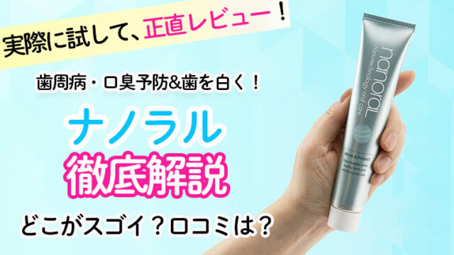 60代におすすめの歯磨き粉は？歯周病・口臭まで防ぐ話題の歯磨き粉をご紹介！