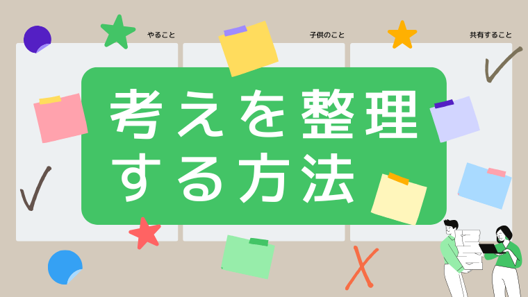 【子育て中に使いたい】「思考を外に出す」アプリNotionで“考えを整理”する方法
