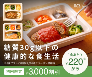 nosh(ナッシュ) 糖質30g以下の健康的な食生活 初回3,000円割引