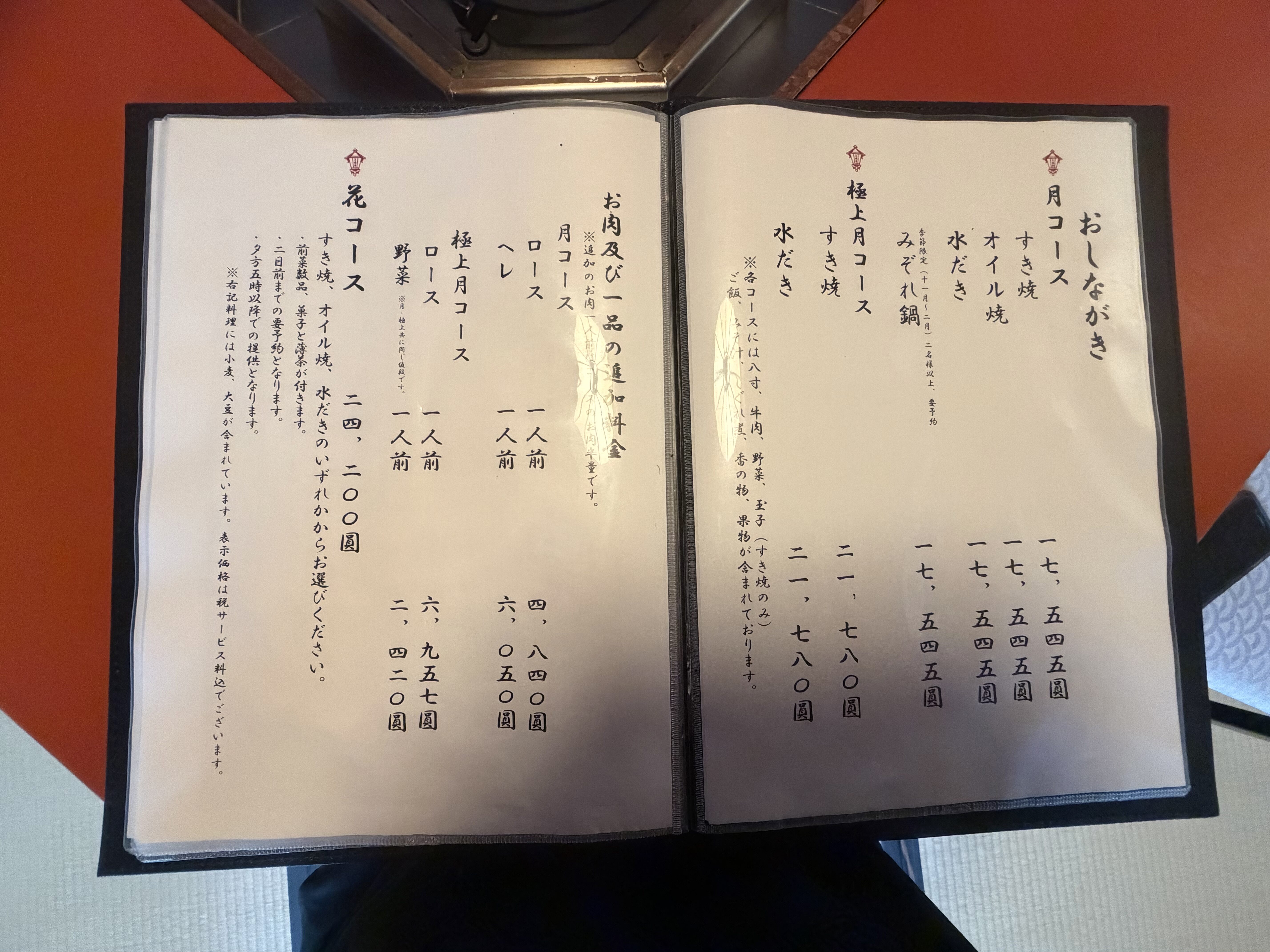 三嶋亭 極上月コース メニュー
